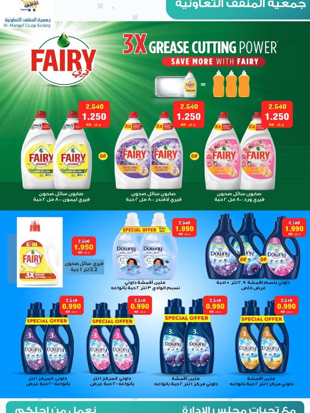 MNF co-op Kuwait offers from 25 to 30 April 2026 Central Market Sale - MNF co-op - Kuwait - 25 April 2026 – 30 April 2026 - Page 16