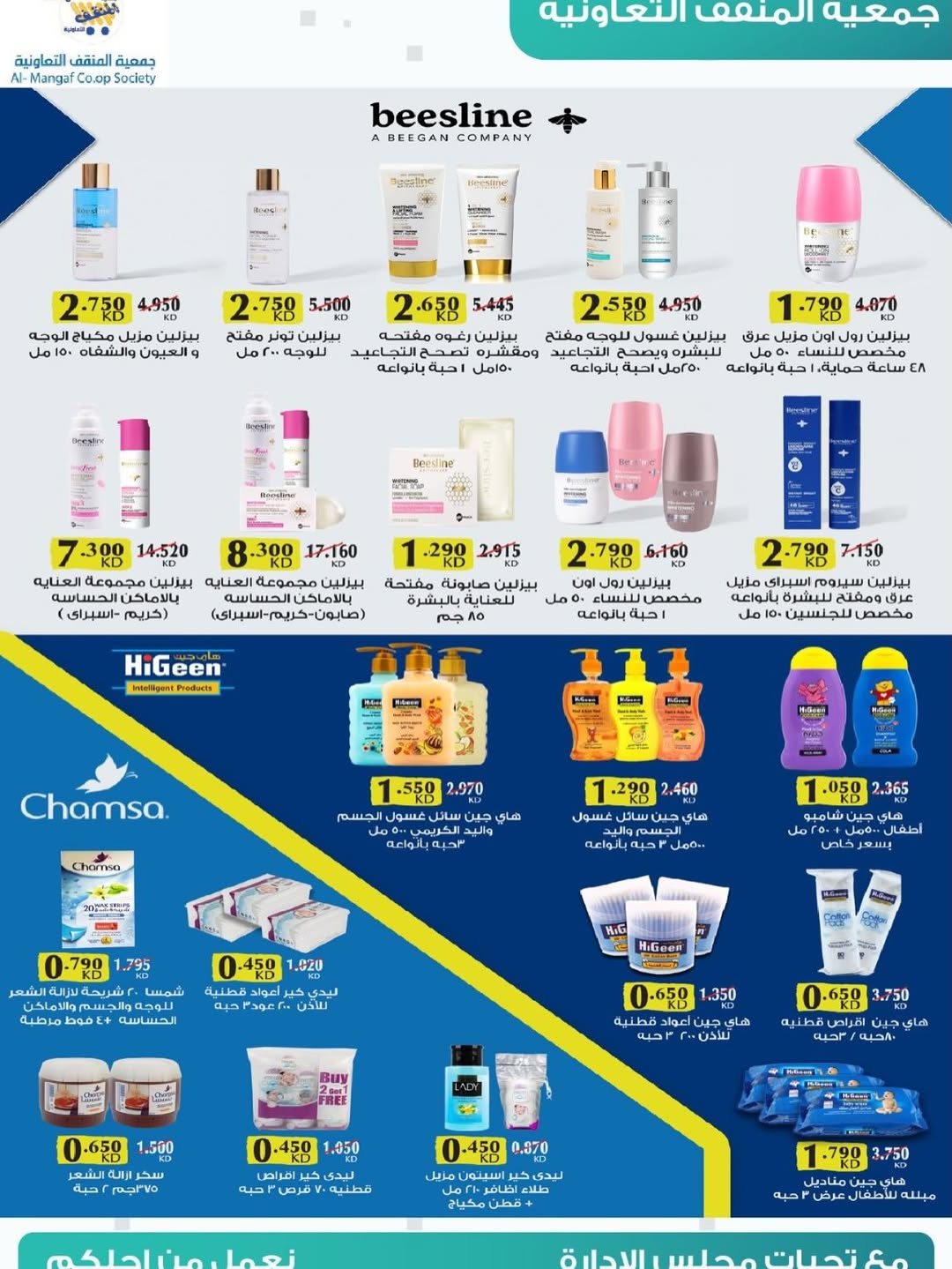 MNF co-op Kuwait offers from 25 to 30 April 2026 Central Market Sale - MNF co-op - Kuwait - 25 April 2026 – 30 April 2026 - Page 18