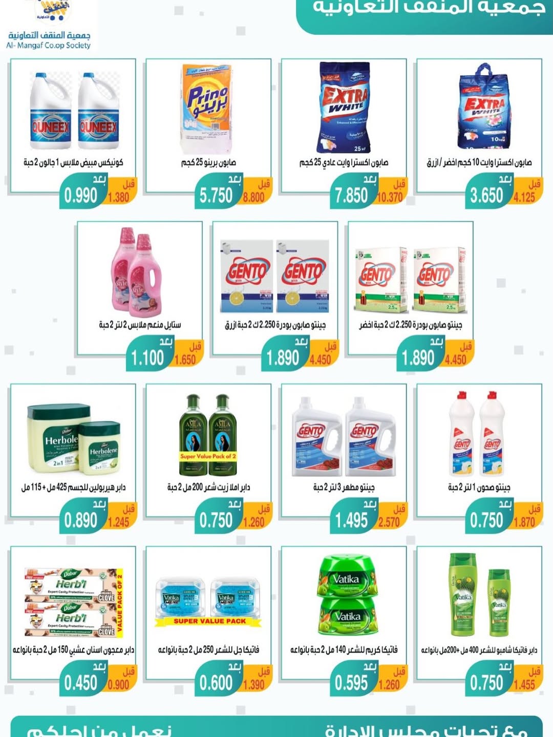 MNF co-op Kuwait offers from 25 to 30 April 2026 Central Market Sale - MNF co-op - Kuwait - 25 April 2026 – 30 April 2026 - Page 27