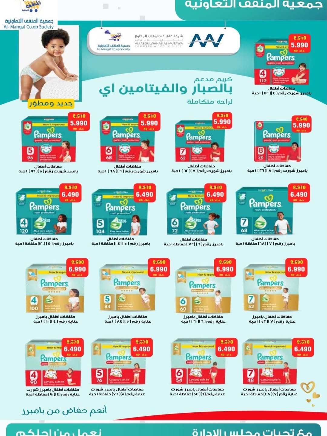 MNF co-op Kuwait offers from 25 to 30 April 2026 Central Market Sale - MNF co-op - Kuwait - 25 April 2026 – 30 April 2026 - Page 12