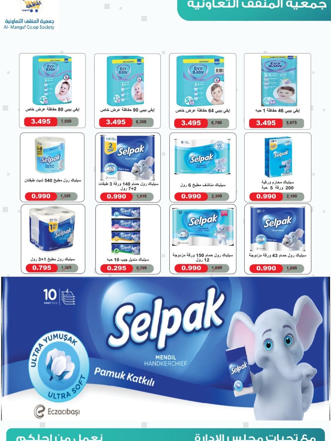 MNF co-op Kuwait offers from 25 to 30 April 2026 Central Market Sale - MNF co-op - Kuwait - 25 April 2026 – 30 April 2026 - Page 2