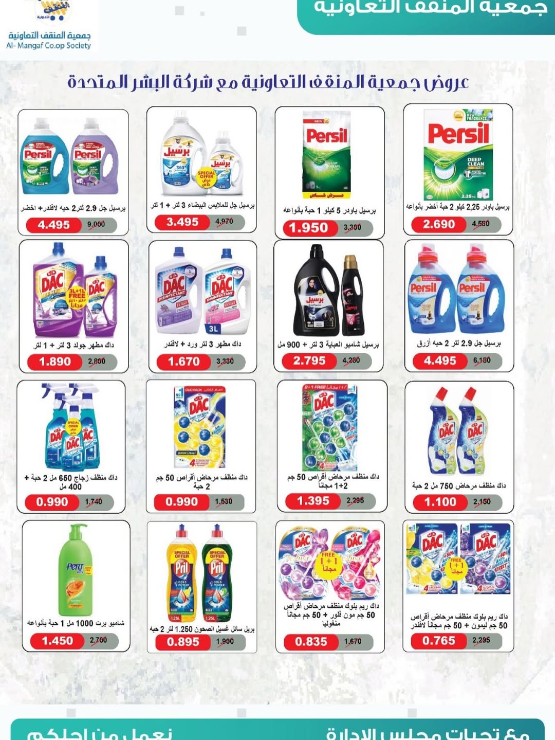 MNF co-op Kuwait offers from 25 to 30 April 2026 Central Market Sale - MNF co-op - Kuwait - 25 April 2026 – 30 April 2026 - Page 7