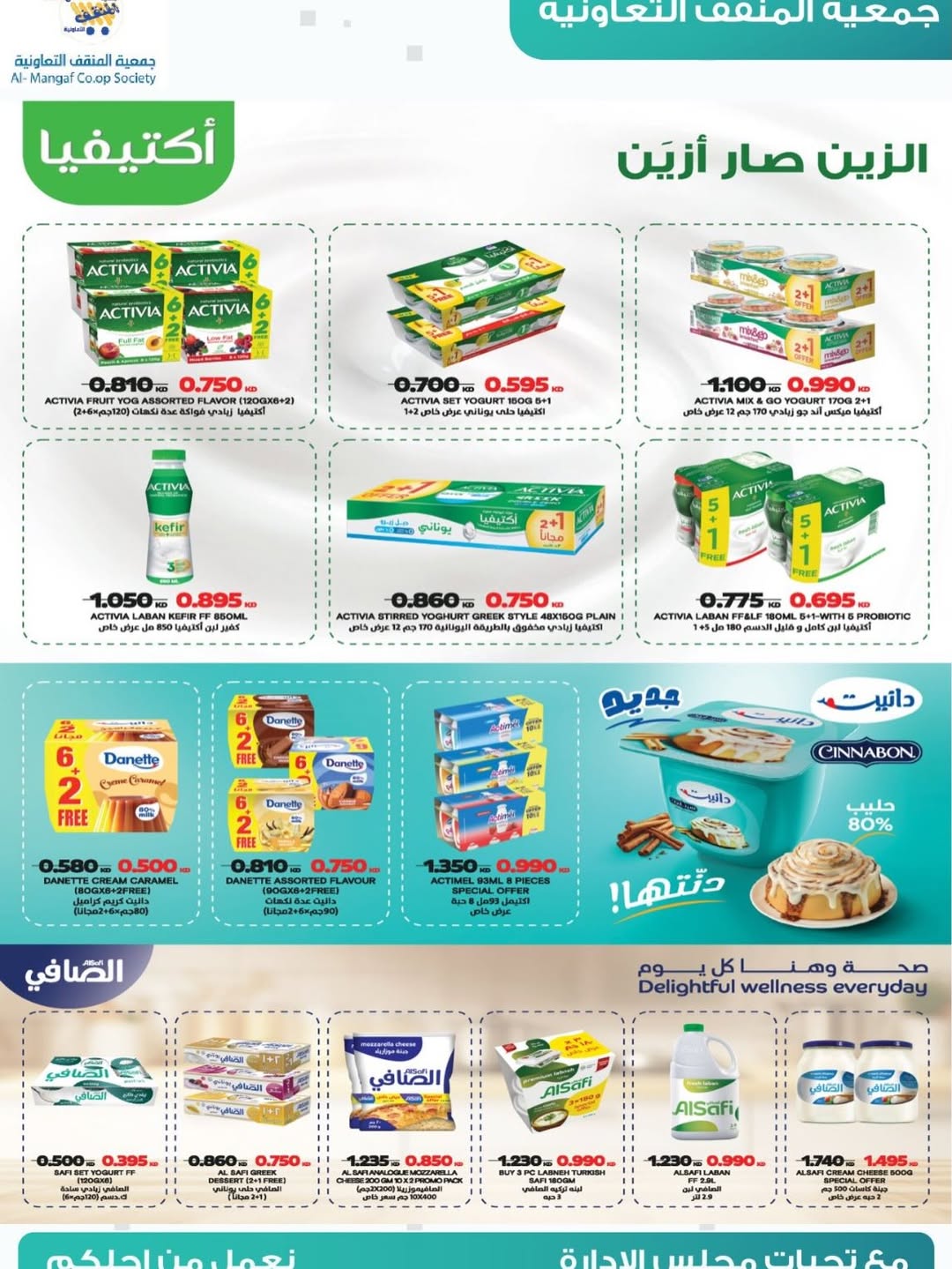 MNF co-op Kuwait offers from 25 to 30 April 2026 Central Market Sale - MNF co-op - Kuwait - 25 April 2026 – 30 April 2026 - Page 14