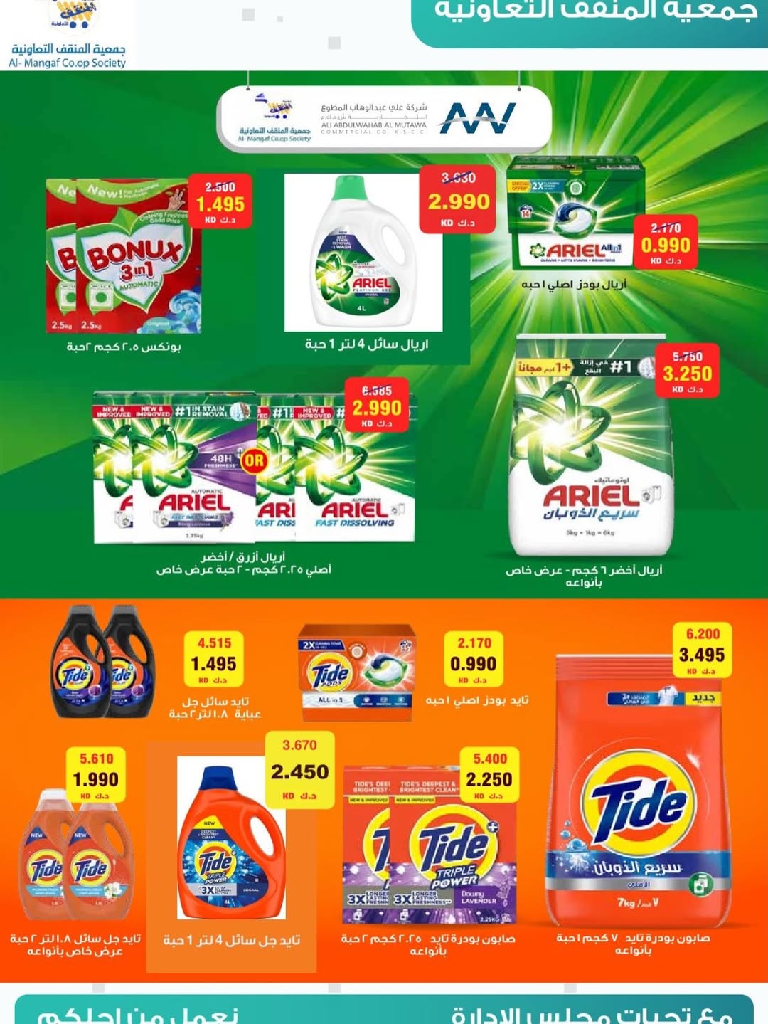 MNF co-op Kuwait offers from 25 to 30 April 2026 Central Market Sale - MNF co-op - Kuwait - 25 April 2026 – 30 April 2026 - Page 4