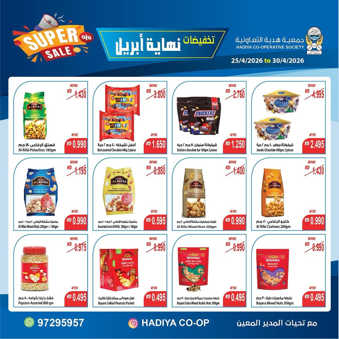 Ofertas de cooperativa Hadiya Kuwait de 25 a 30 abril 2026 Rebajas de fin de abril - cooperativa Hadiya - Kuwait - 25 abril 2026 – 30 abril 2026 - Página 9