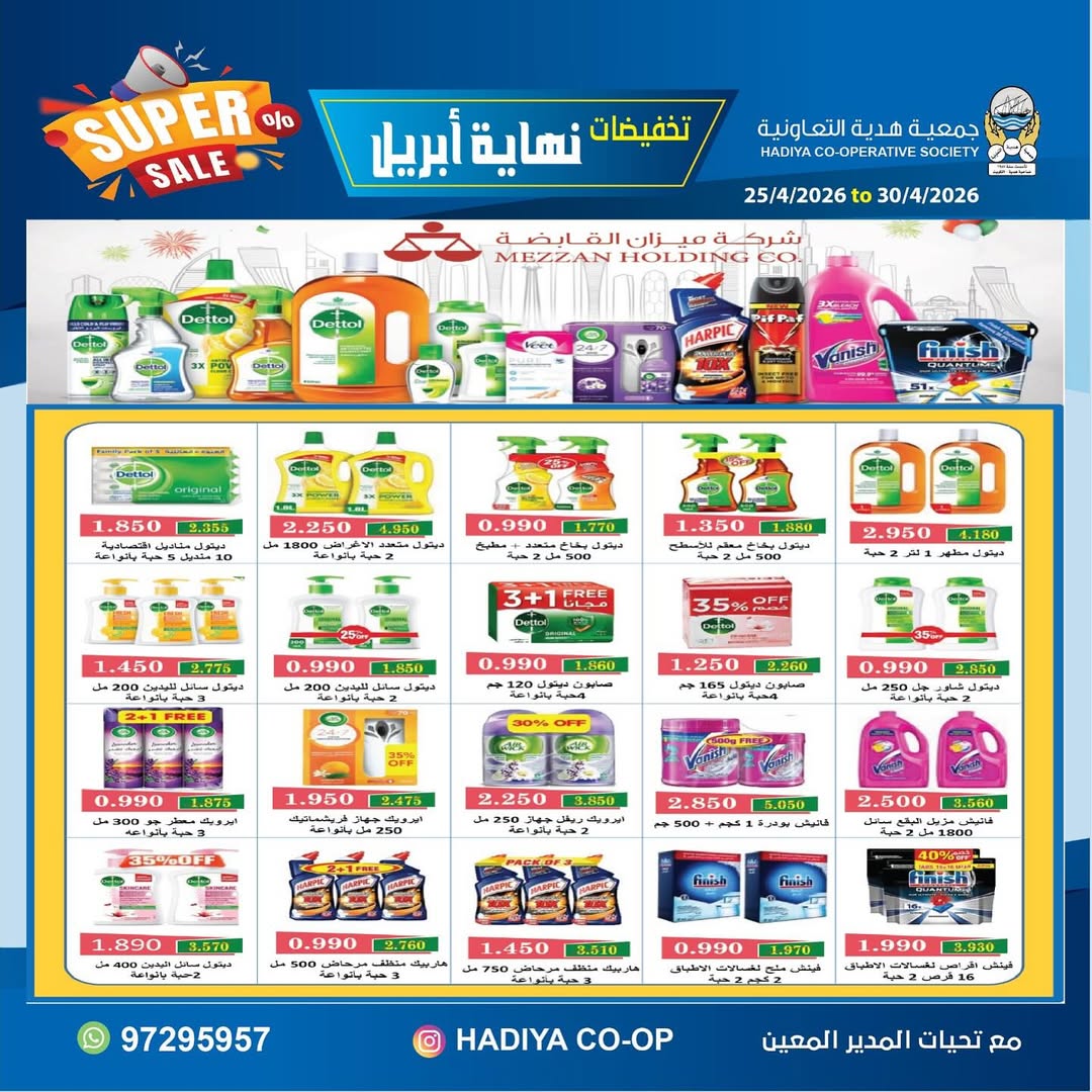Ofertas de cooperativa Hadiya Kuwait de 25 a 30 abril 2026 Rebajas de fin de abril - cooperativa Hadiya - Kuwait - 25 abril 2026 – 30 abril 2026 - Página 6