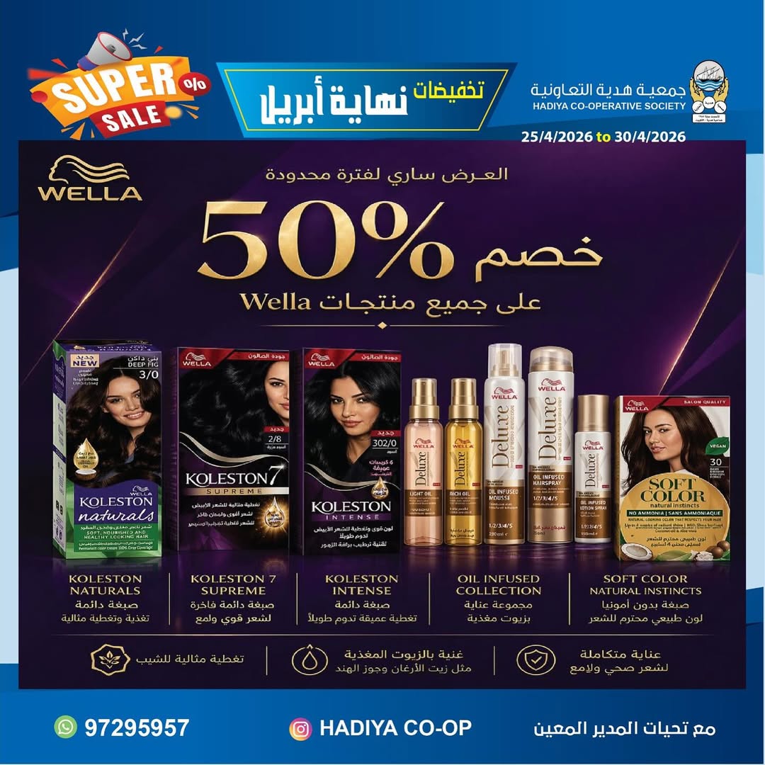 Ofertas de cooperativa Hadiya Kuwait de 25 a 30 abril 2026 Rebajas de fin de abril - cooperativa Hadiya - Kuwait - 25 abril 2026 – 30 abril 2026 - Página 25