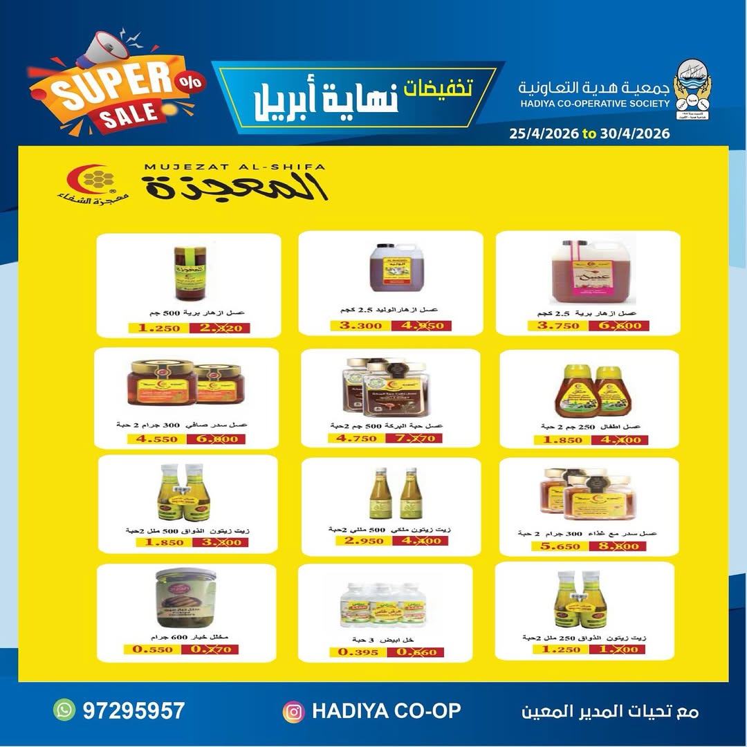 Ofertas de cooperativa Hadiya Kuwait de 25 a 30 abril 2026 Rebajas de fin de abril - cooperativa Hadiya - Kuwait - 25 abril 2026 – 30 abril 2026 - Página 4