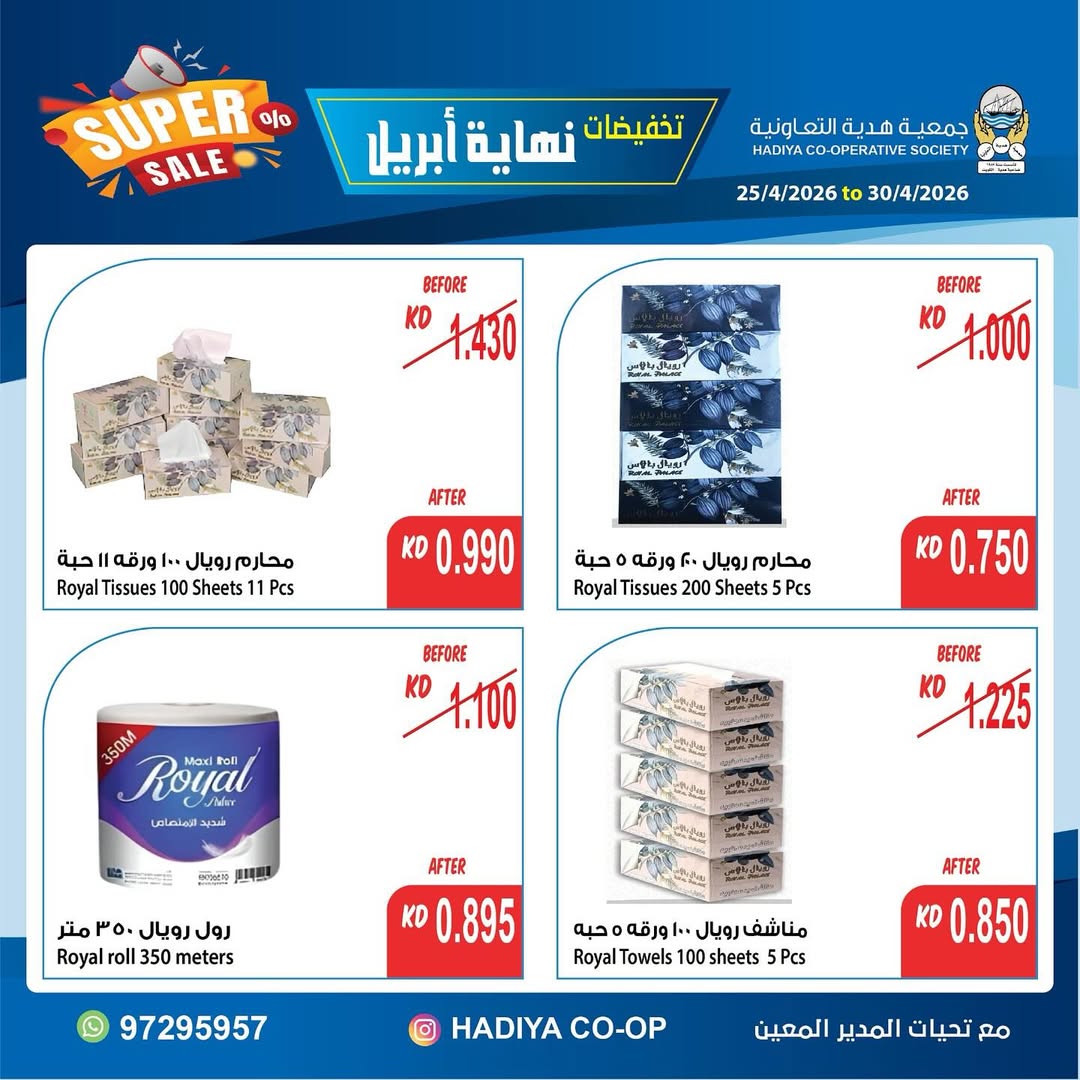 Ofertas de cooperativa Hadiya Kuwait de 25 a 30 abril 2026 Rebajas de fin de abril - cooperativa Hadiya - Kuwait - 25 abril 2026 – 30 abril 2026 - Página 16