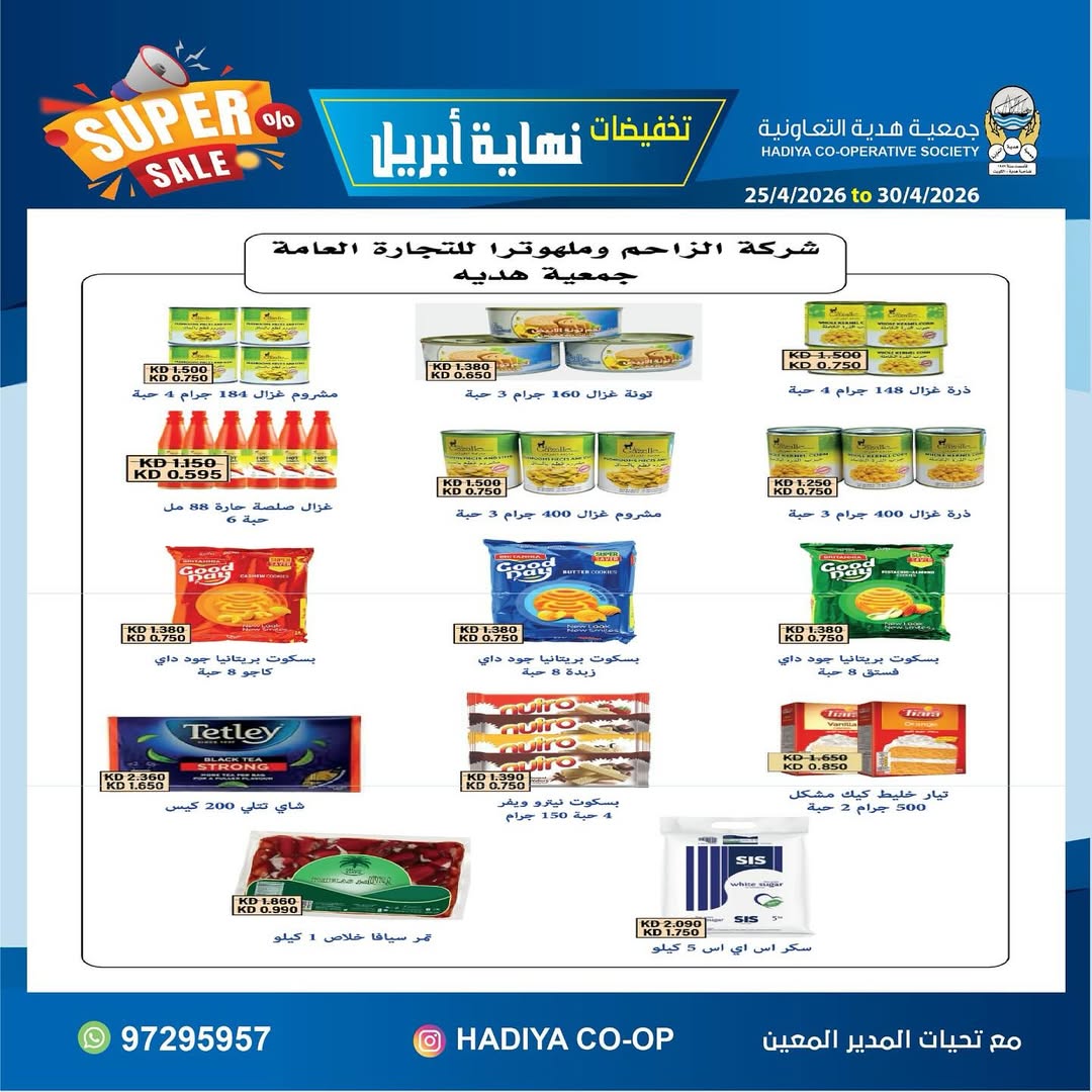 Ofertas de cooperativa Hadiya Kuwait de 25 a 30 abril 2026 Rebajas de fin de abril - cooperativa Hadiya - Kuwait - 25 abril 2026 – 30 abril 2026 - Página 34