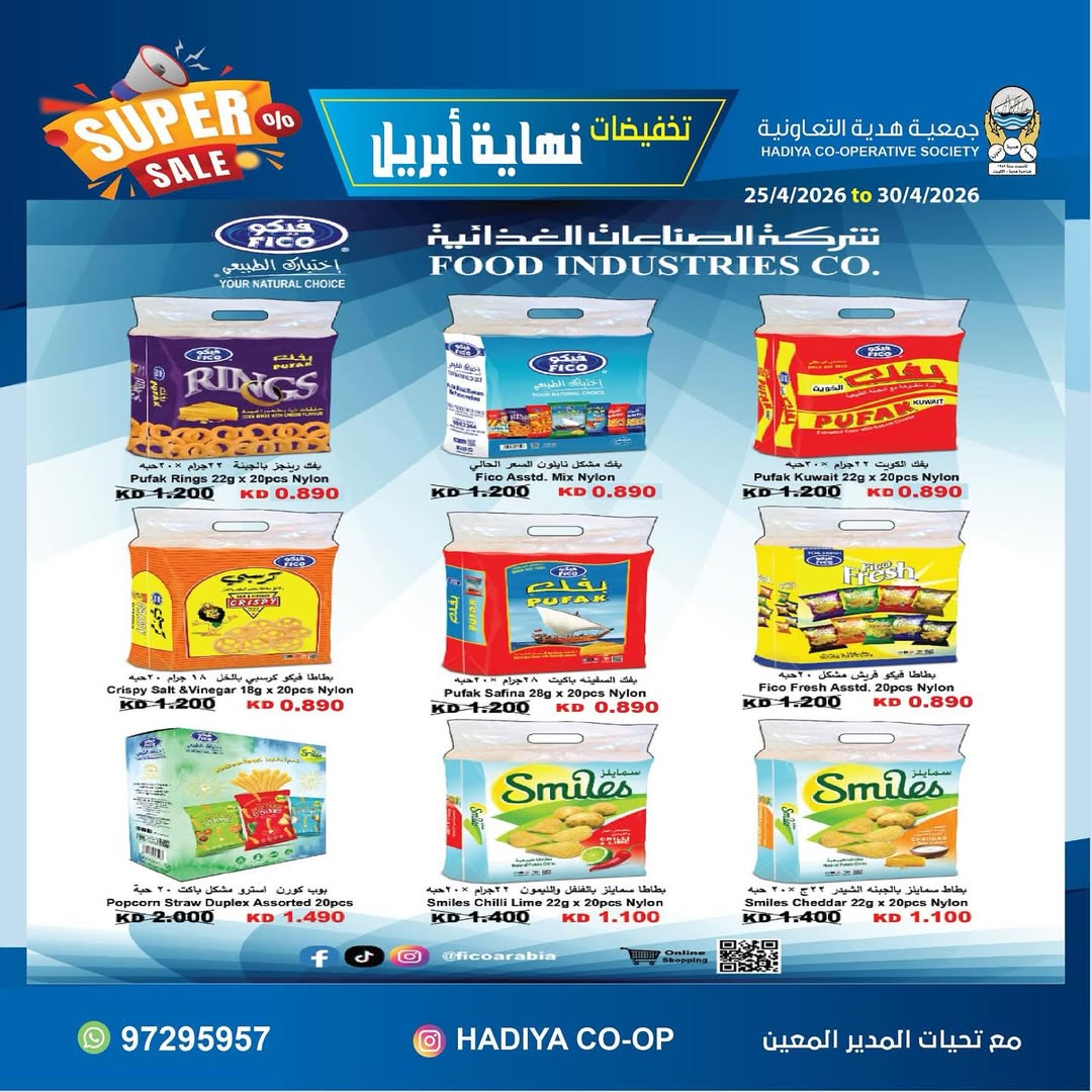 Ofertas de cooperativa Hadiya Kuwait de 25 a 30 abril 2026 Rebajas de fin de abril - cooperativa Hadiya - Kuwait - 25 abril 2026 – 30 abril 2026 - Página 17