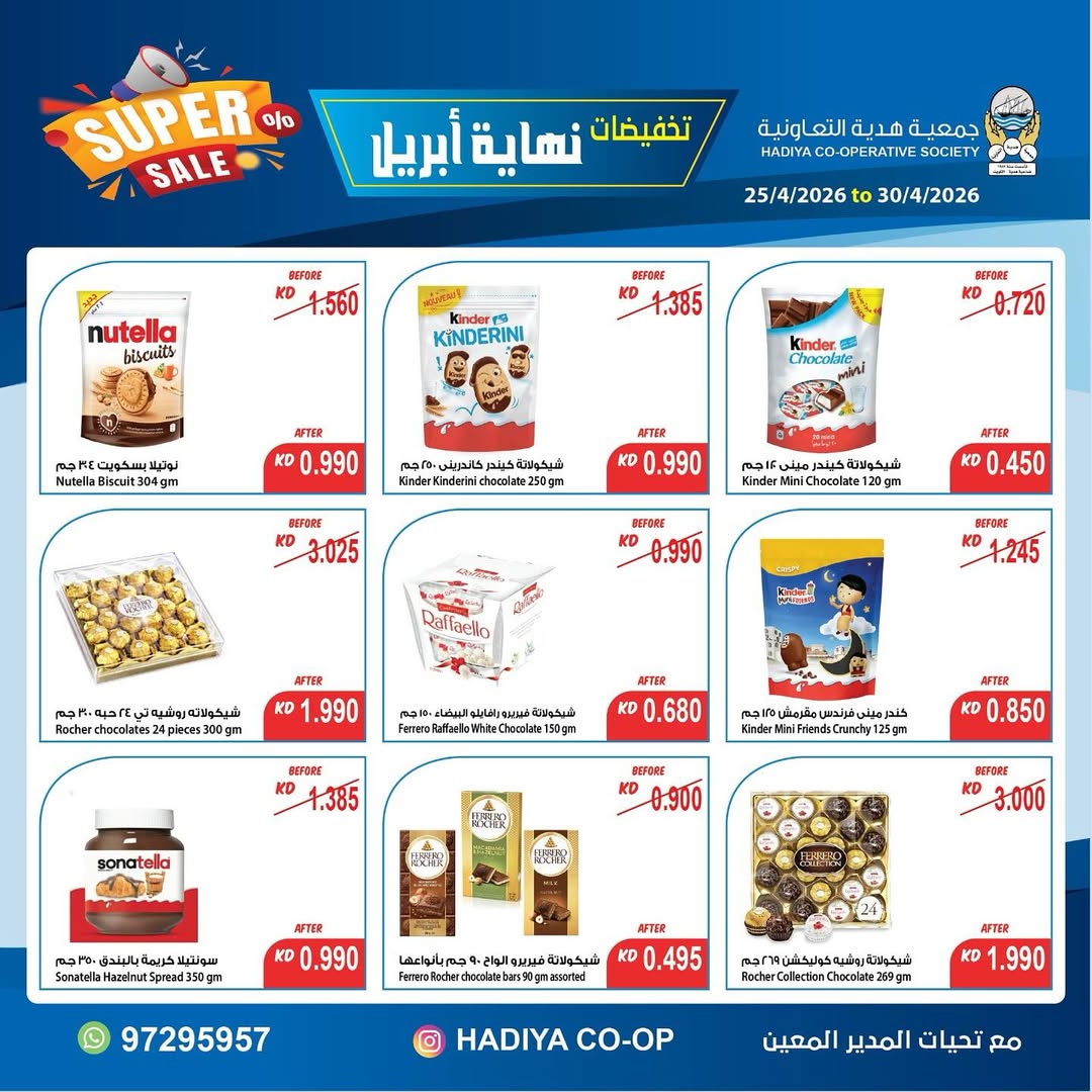 Ofertas de cooperativa Hadiya Kuwait de 25 a 30 abril 2026 Rebajas de fin de abril - cooperativa Hadiya - Kuwait - 25 abril 2026 – 30 abril 2026 - Página 14