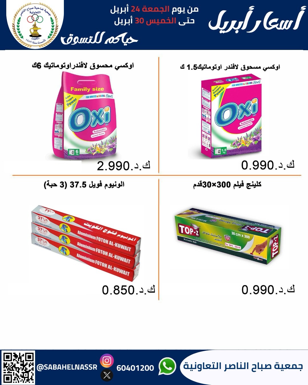 Sabahel Nasser co-op Kuwait offers from 24 to 30 April 2026 April prices - Sabahel Nasser co-op - Kuwait - 24 April 2026 – 30 April 2026 - Page 39
