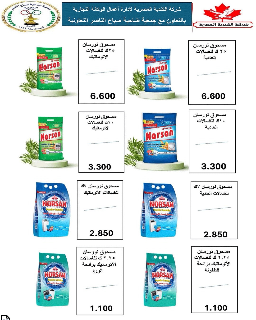 Sabahel Nasser co-op Kuwait offers from 24 to 30 April 2026 April prices - Sabahel Nasser co-op - Kuwait - 24 April 2026 – 30 April 2026 - Page 2