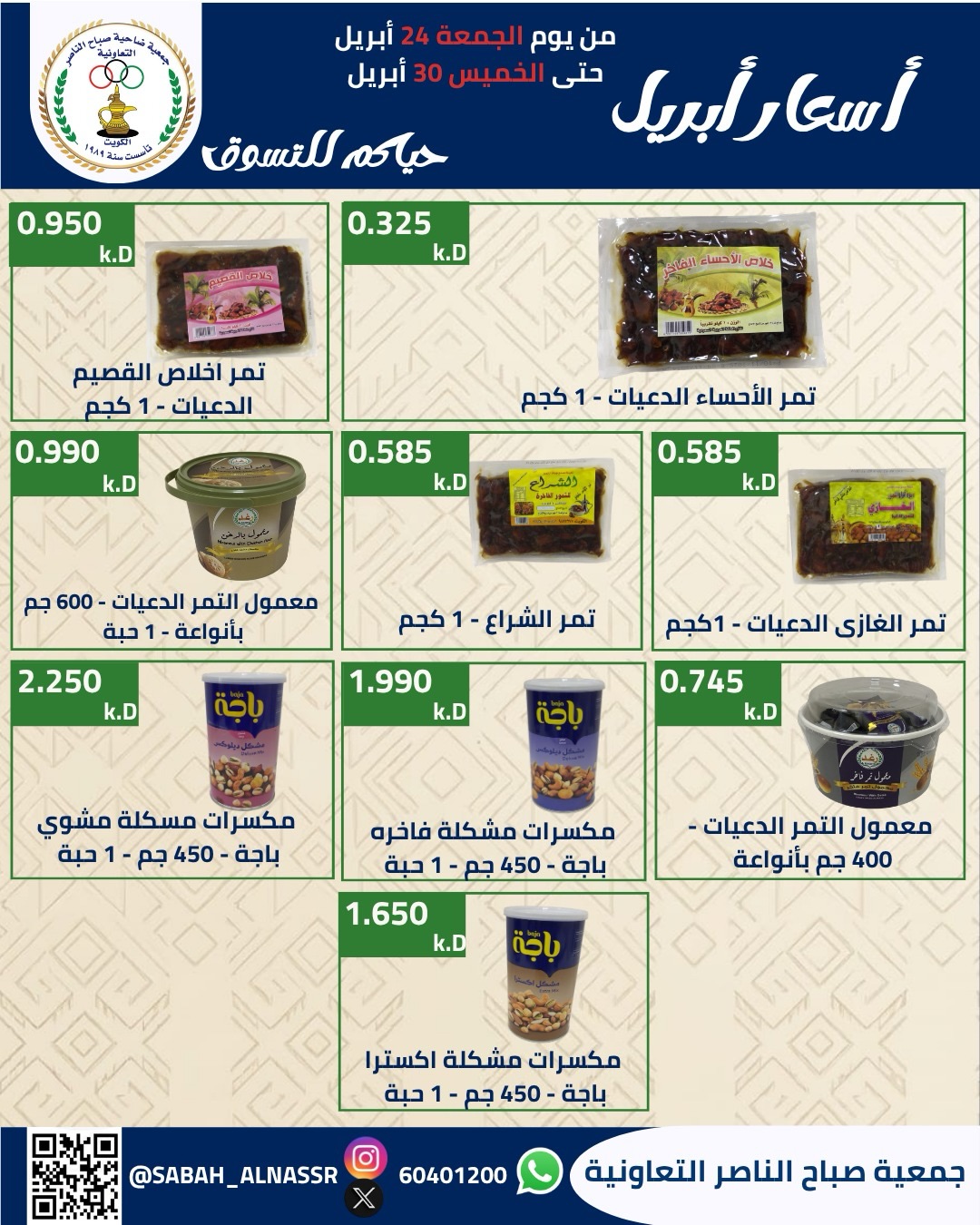 Sabahel Nasser co-op Kuwait offers from 24 to 30 April 2026 April prices - Sabahel Nasser co-op - Kuwait - 24 April 2026 – 30 April 2026 - Page 14