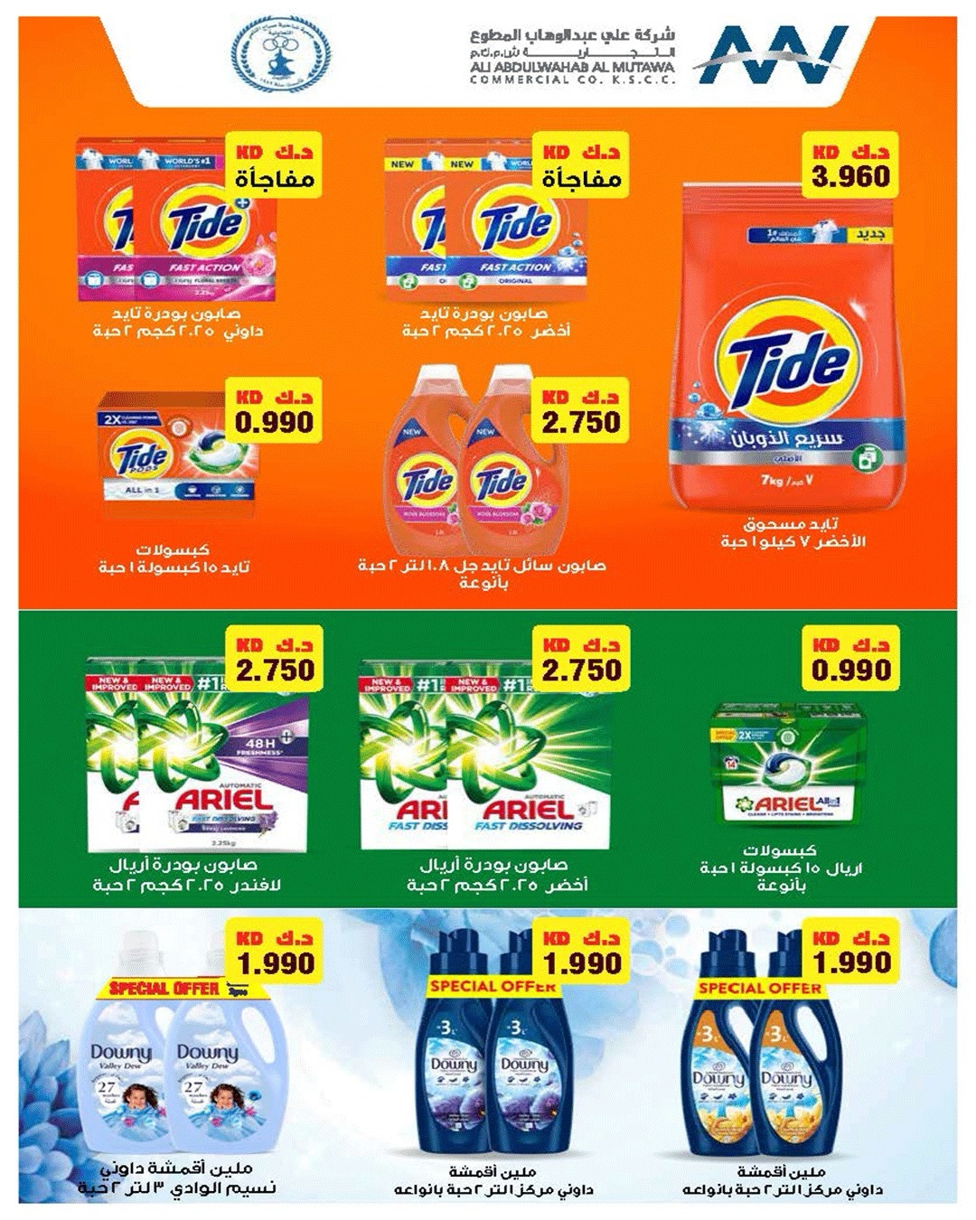 Sabahel Nasser co-op Kuwait offers from 24 to 30 April 2026 April prices - Sabahel Nasser co-op - Kuwait - 24 April 2026 – 30 April 2026 - Page 40