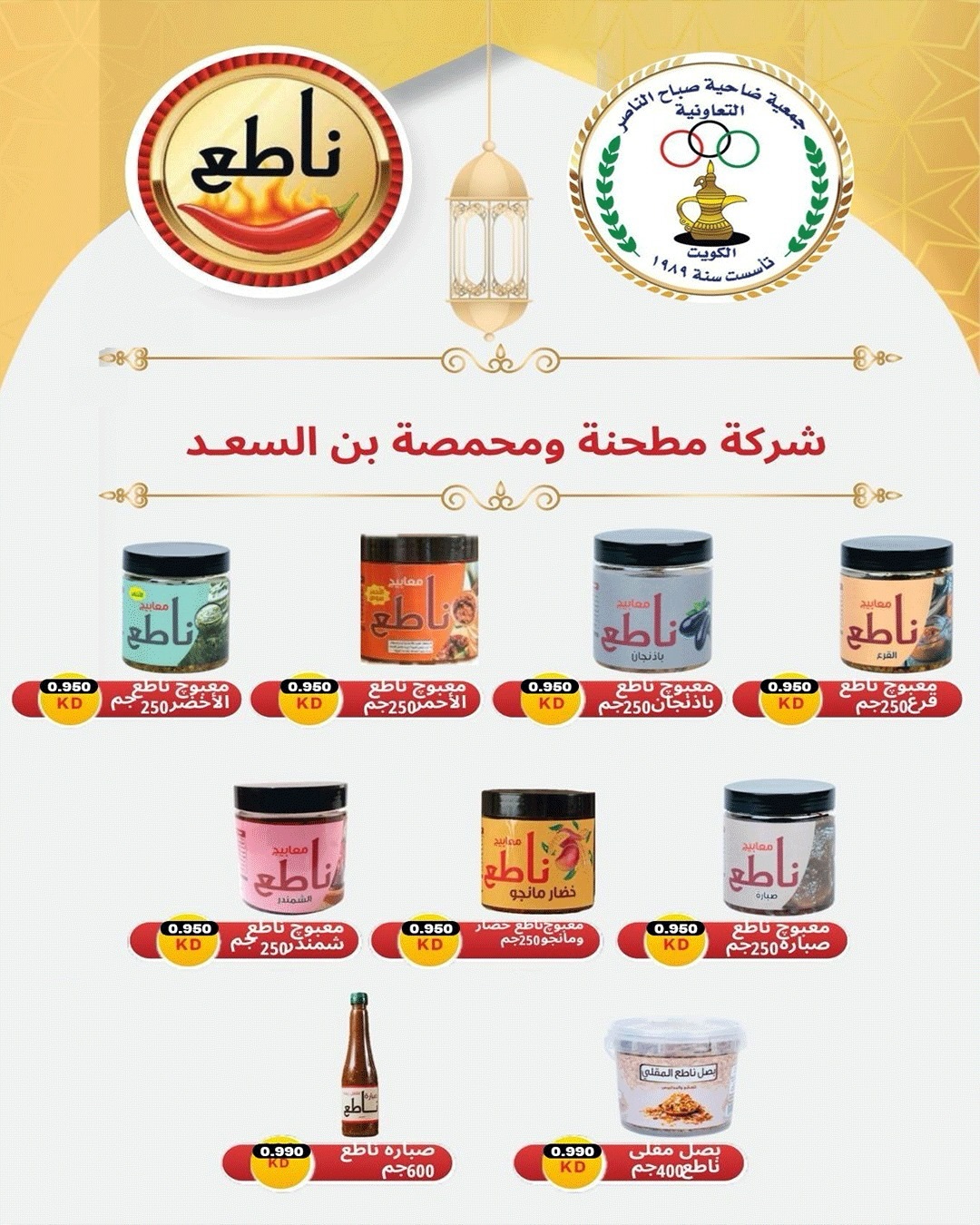 Sabahel Nasser co-op Kuwait offers from 24 to 30 April 2026 April prices - Sabahel Nasser co-op - Kuwait - 24 April 2026 – 30 April 2026 - Page 27