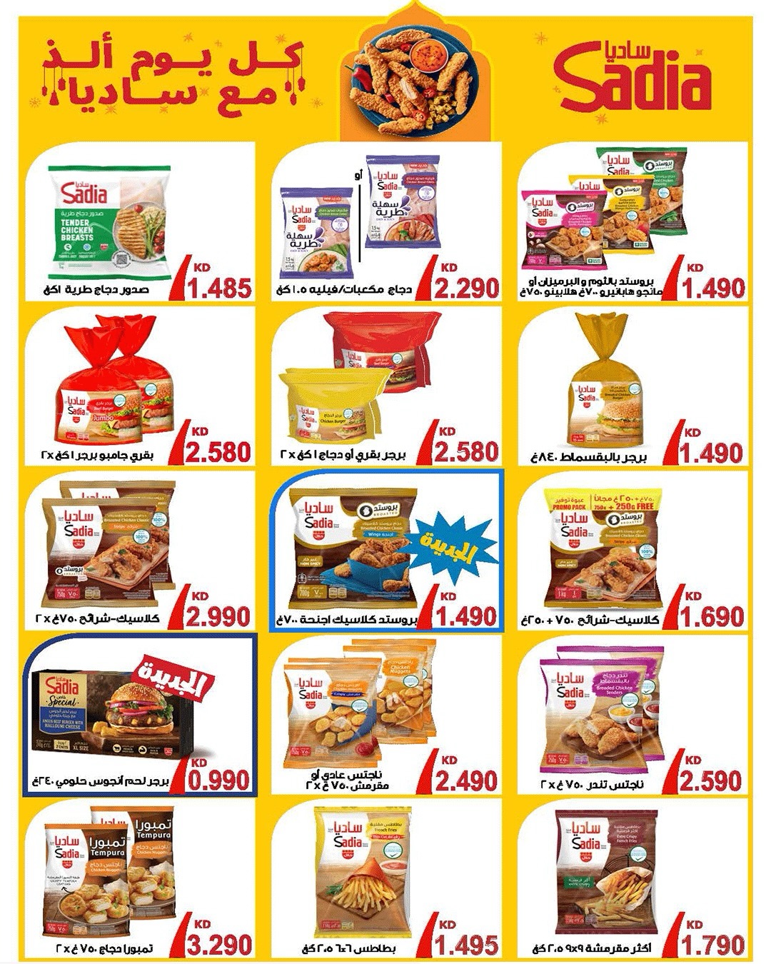 Sabahel Nasser co-op Kuwait offers from 24 to 30 April 2026 April prices - Sabahel Nasser co-op - Kuwait - 24 April 2026 – 30 April 2026 - Page 7
