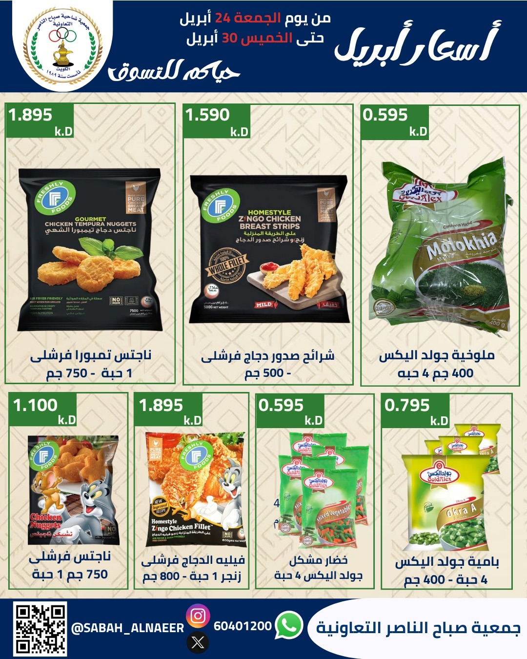 Sabahel Nasser co-op Kuwait offers from 24 to 30 April 2026 April prices - Sabahel Nasser co-op - Kuwait - 24 April 2026 – 30 April 2026 - Page 3