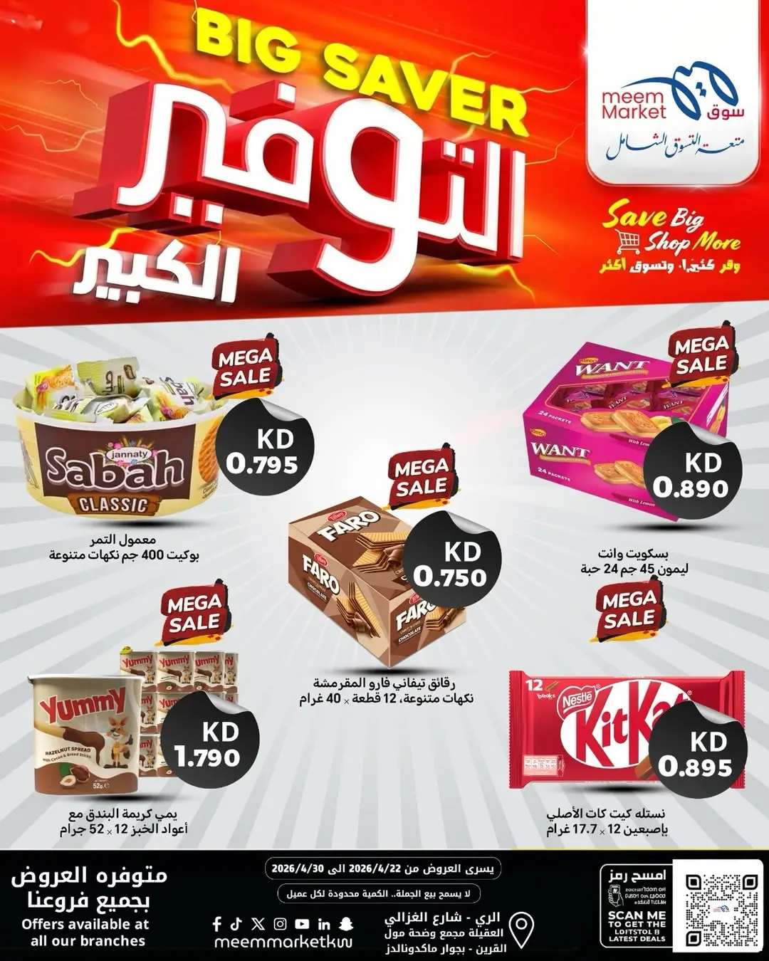 عروض سوق ميم الكويت من ٢٢ حتى ٣٠ أبريل ٢٠٢٦ عروض التوفير الكبير - سوق ميم - الكويت - 22 ابريل 2026 – 30 ابريل 2026 - صفحة 7