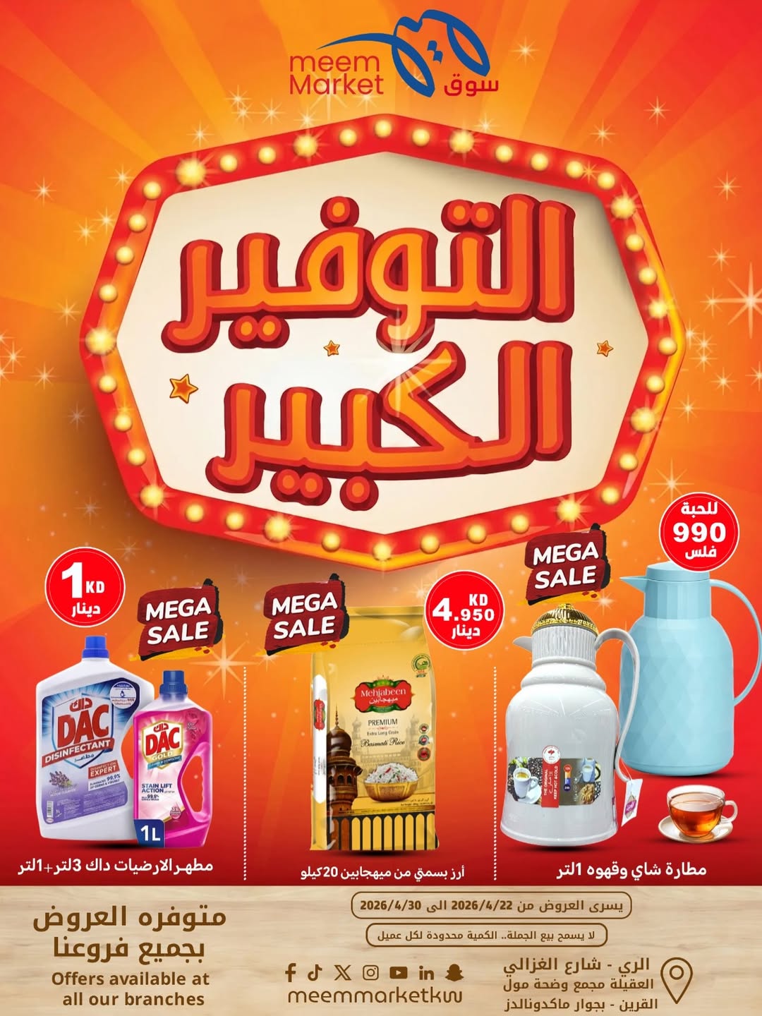 Meem Market Kuwait offers from 22 to 30 April 2026 Mega Saver Offers - Page 1