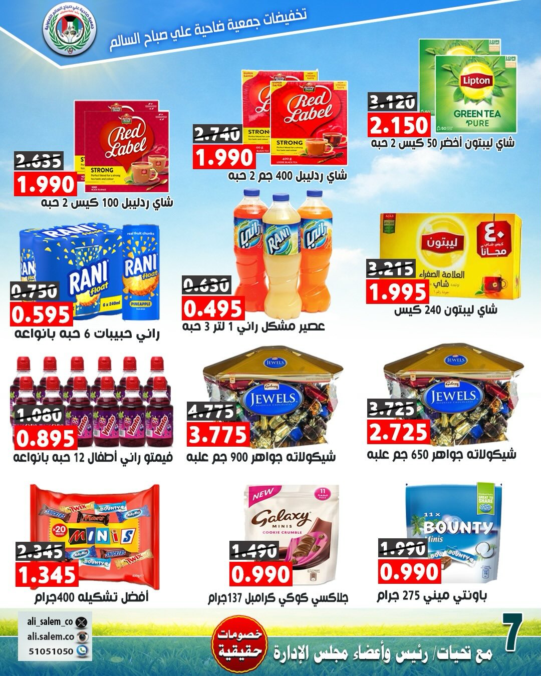 Ofertas de cooperativa Ali Salem Kuwait de 25 abril a 1 mayo 2026 Rebajas de abril - cooperativa Ali Salem - Kuwait - 25 abril 2026 – 1 mayo 2026 - Página 8
