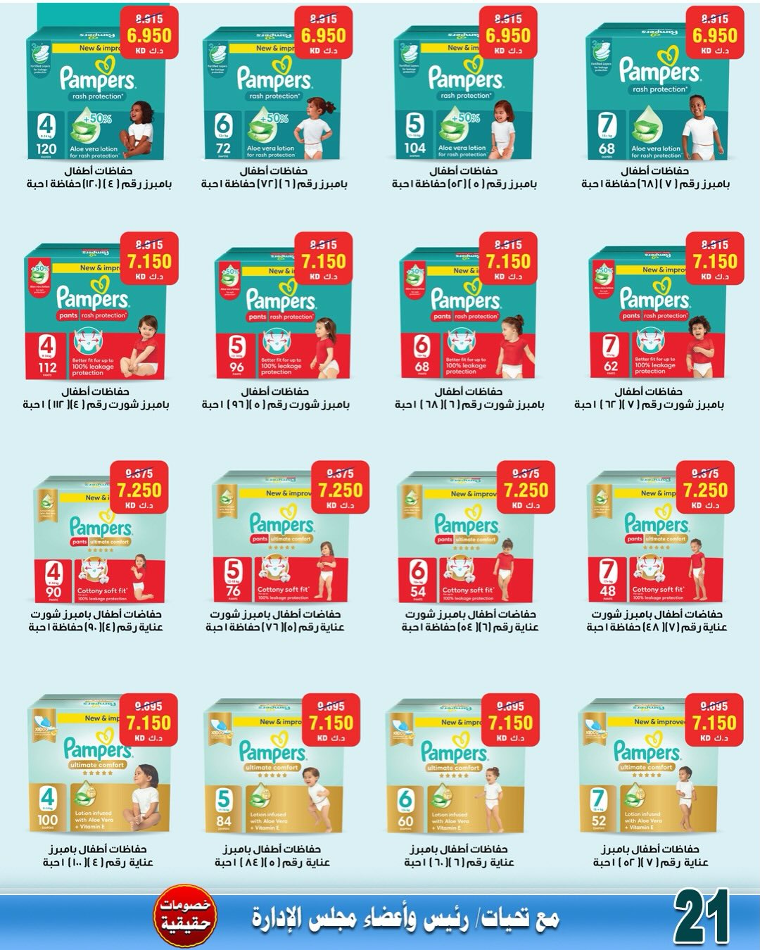 Ofertas de cooperativa Ali Salem Kuwait de 25 abril a 1 mayo 2026 Rebajas de abril - cooperativa Ali Salem - Kuwait - 25 abril 2026 – 1 mayo 2026 - Página 19