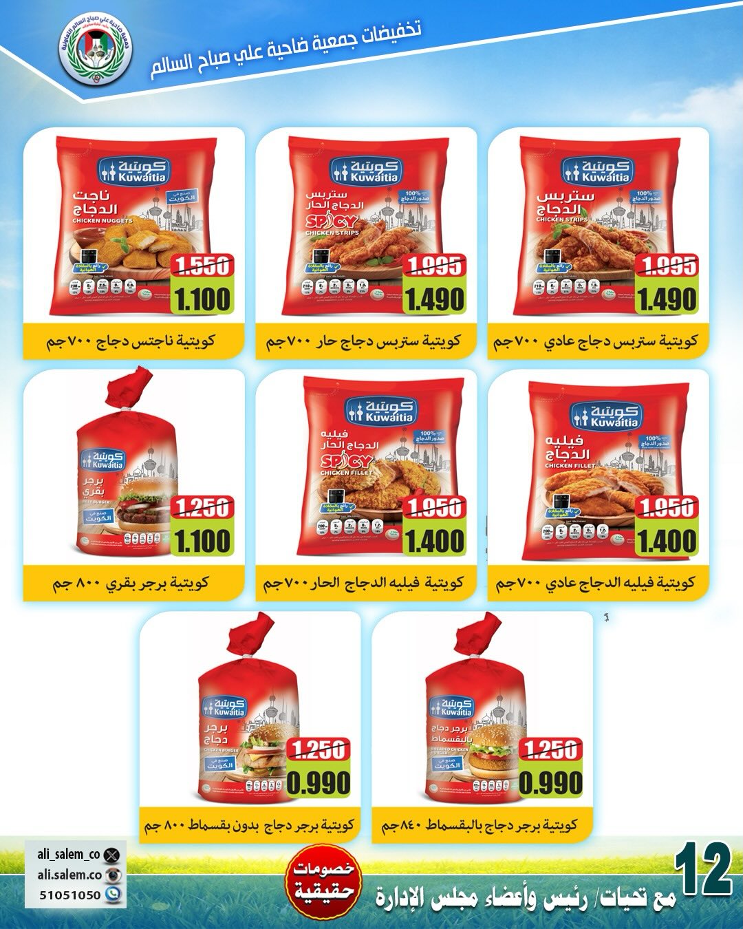 Ofertas de cooperativa Ali Salem Kuwait de 25 abril a 1 mayo 2026 Rebajas de abril - cooperativa Ali Salem - Kuwait - 25 abril 2026 – 1 mayo 2026 - Página 10
