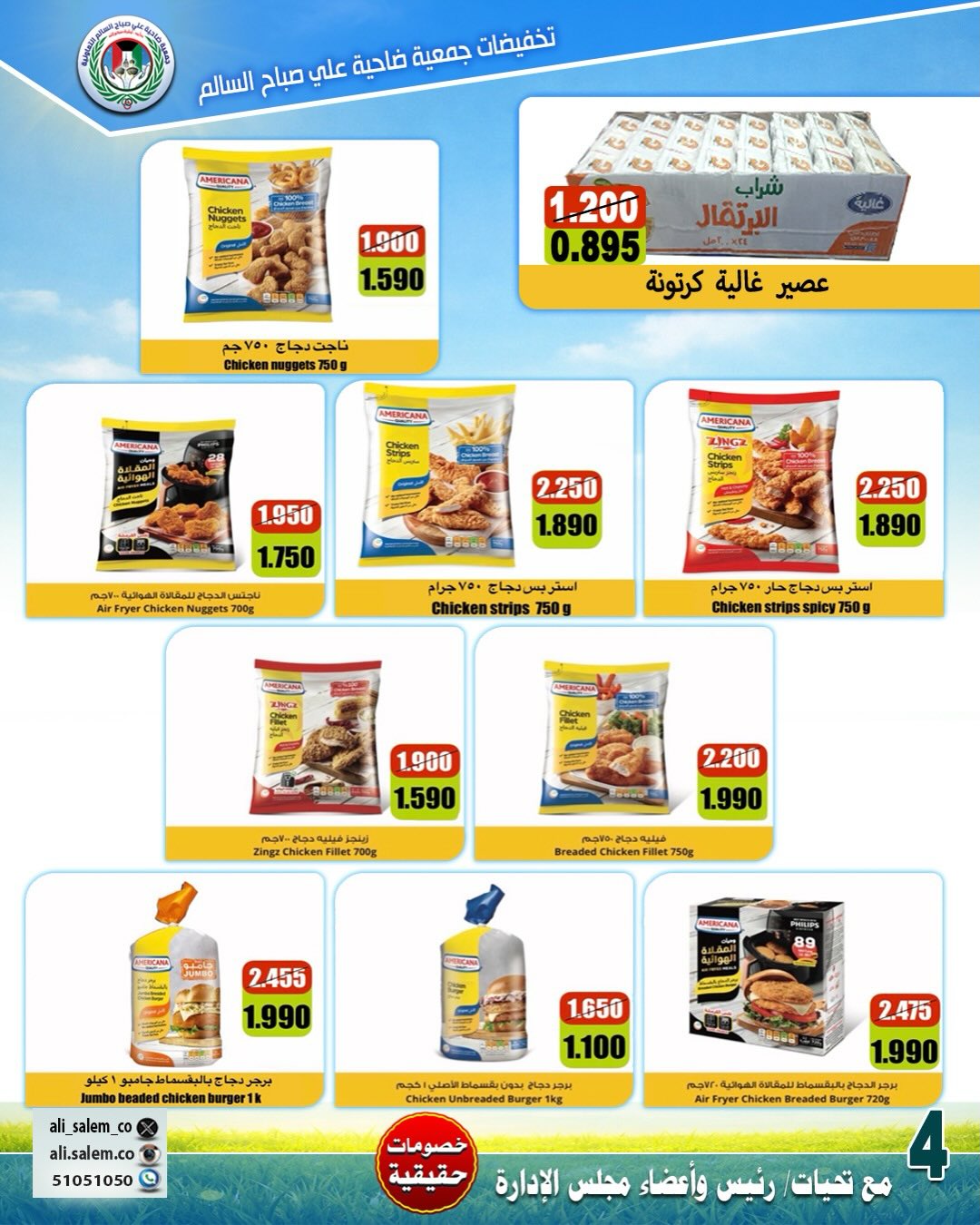 Ofertas de cooperativa Ali Salem Kuwait de 25 abril a 1 mayo 2026 Rebajas de abril - cooperativa Ali Salem - Kuwait - 25 abril 2026 – 1 mayo 2026 - Página 5