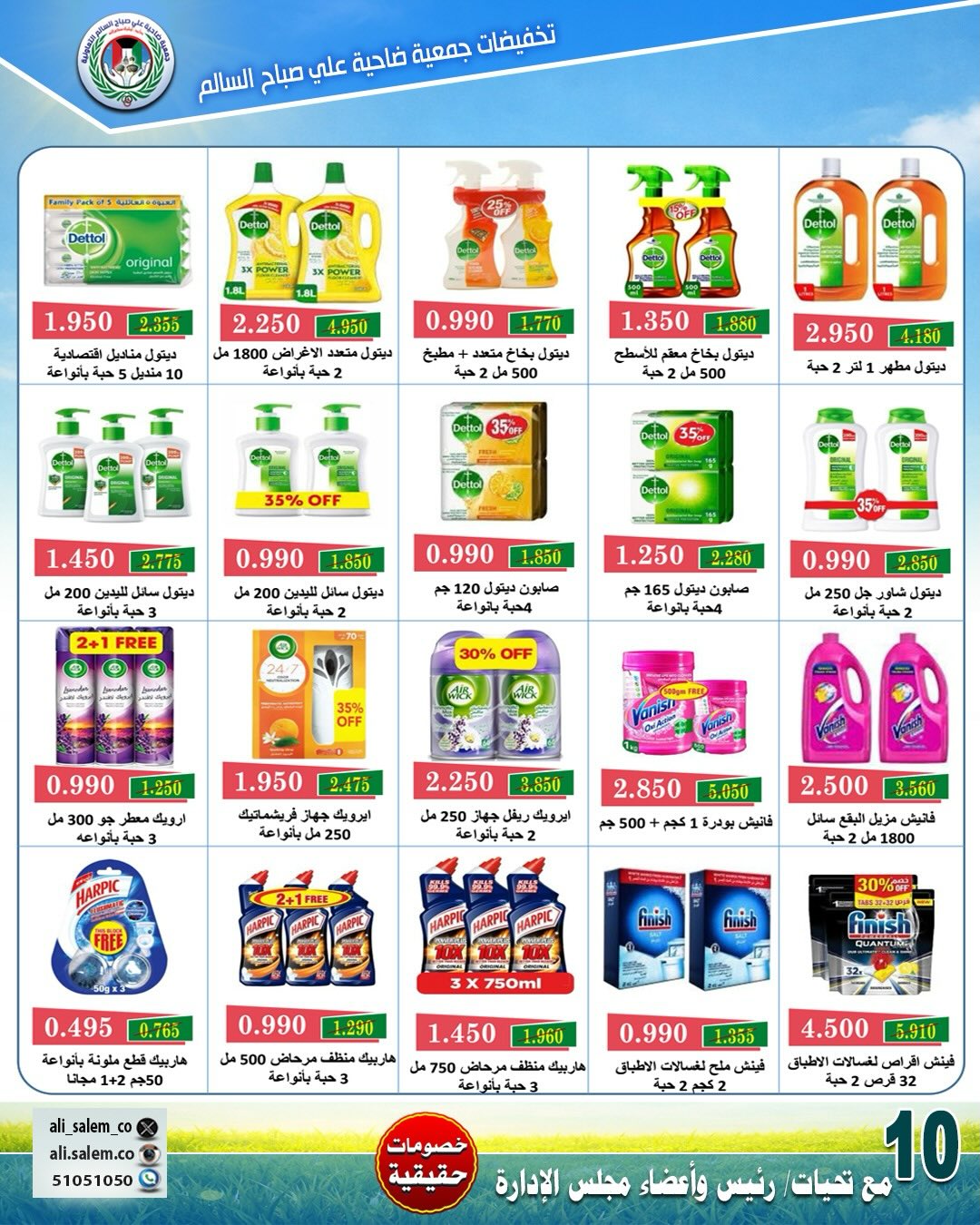 Ofertas de cooperativa Ali Salem Kuwait de 25 abril a 1 mayo 2026 Rebajas de abril - cooperativa Ali Salem - Kuwait - 25 abril 2026 – 1 mayo 2026 - Página 12