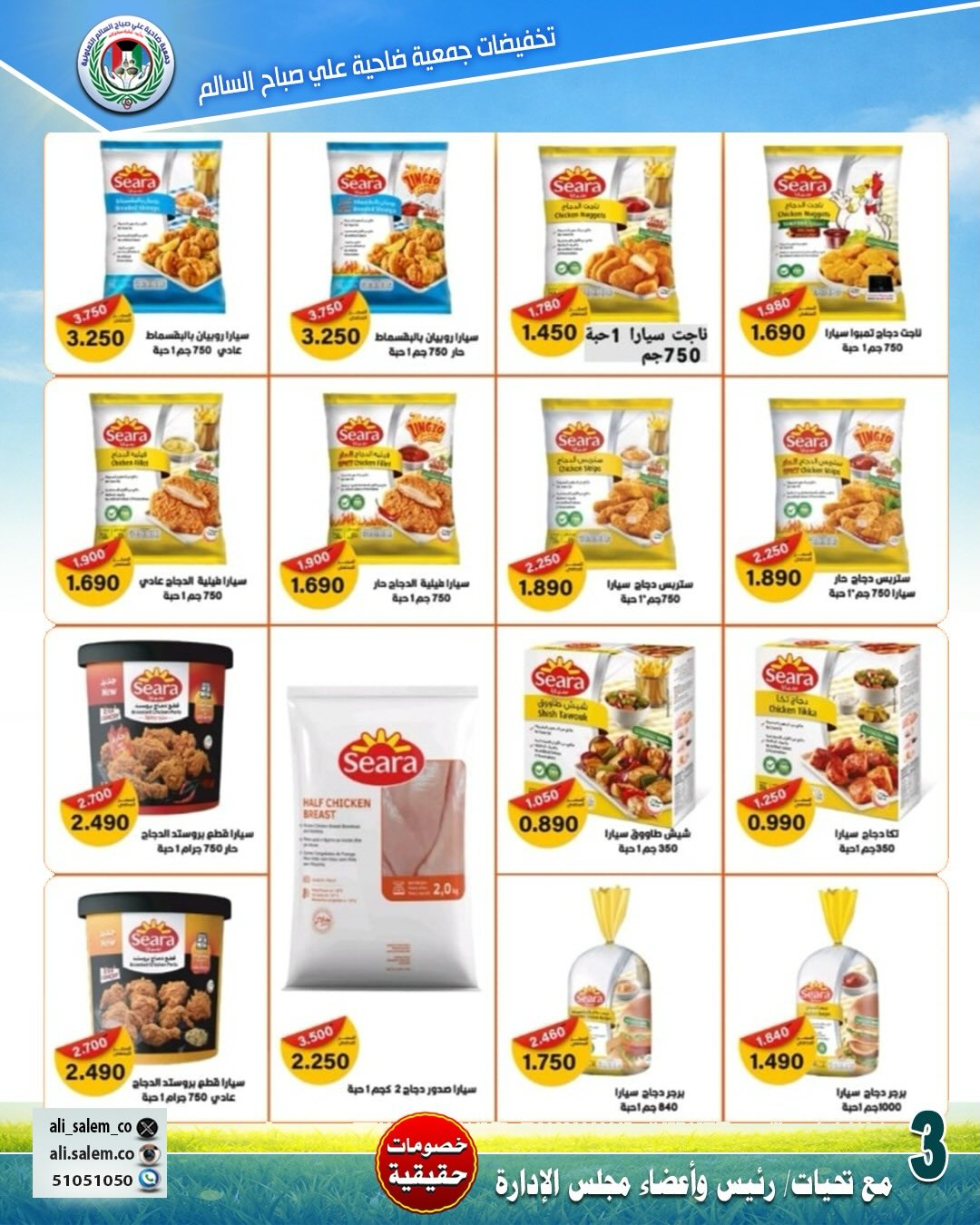 Ofertas de cooperativa Ali Salem Kuwait de 25 abril a 1 mayo 2026 Rebajas de abril - cooperativa Ali Salem - Kuwait - 25 abril 2026 – 1 mayo 2026 - Página 17