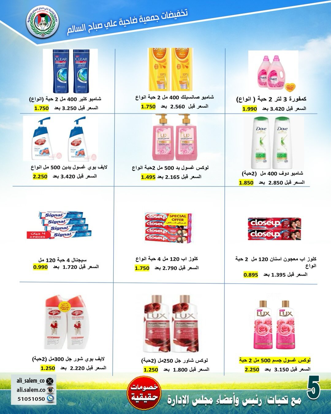 Ofertas de cooperativa Ali Salem Kuwait de 25 abril a 1 mayo 2026 Rebajas de abril - cooperativa Ali Salem - Kuwait - 25 abril 2026 – 1 mayo 2026 - Página 7