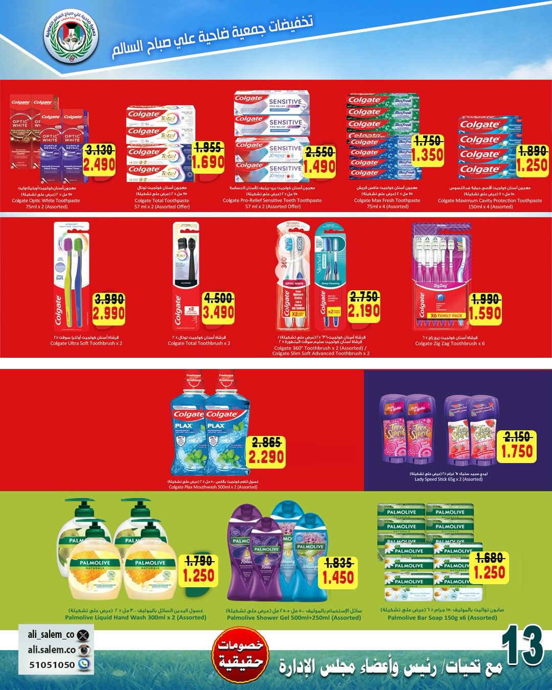 Ofertas de cooperativa Ali Salem Kuwait de 25 abril a 1 mayo 2026 Rebajas de abril - cooperativa Ali Salem - Kuwait - 25 abril 2026 – 1 mayo 2026 - Página 11