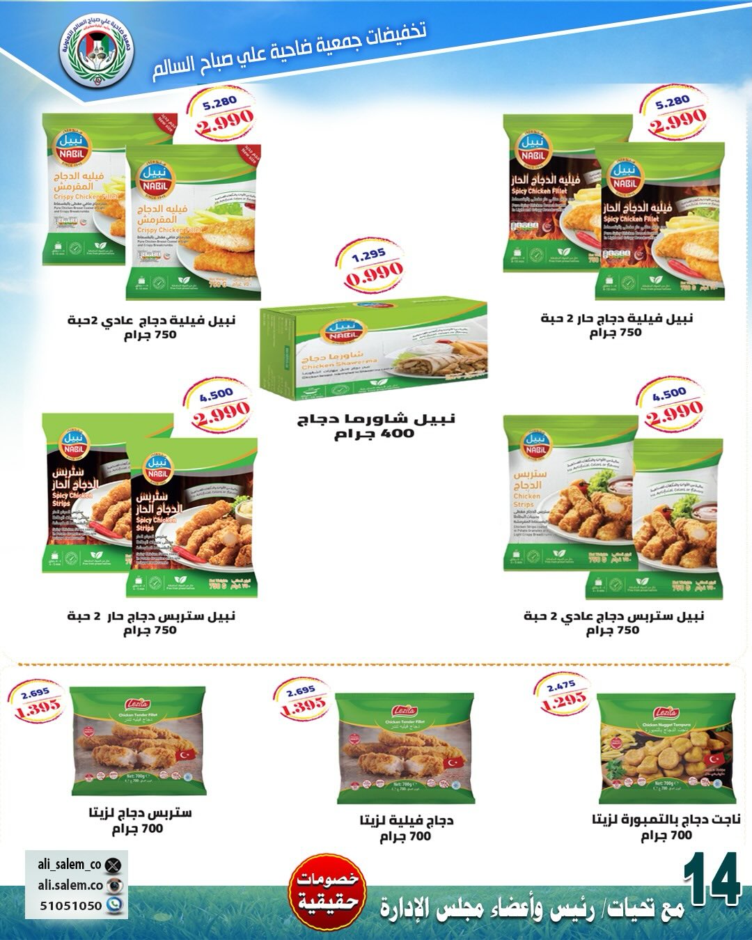 Ofertas de cooperativa Ali Salem Kuwait de 25 abril a 1 mayo 2026 Rebajas de abril - cooperativa Ali Salem - Kuwait - 25 abril 2026 – 1 mayo 2026 - Página 2