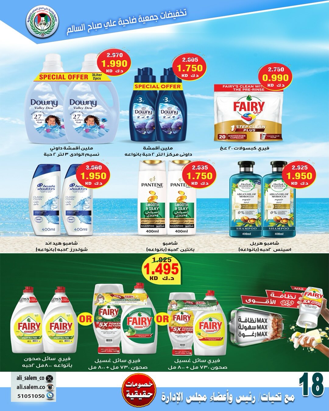 Ofertas de cooperativa Ali Salem Kuwait de 25 abril a 1 mayo 2026 Rebajas de abril - cooperativa Ali Salem - Kuwait - 25 abril 2026 – 1 mayo 2026 - Página 20