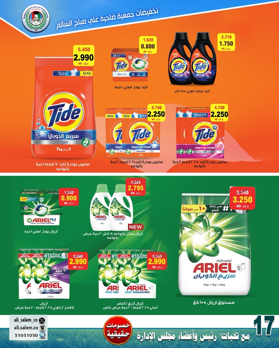 Ofertas de cooperativa Ali Salem Kuwait de 25 abril a 1 mayo 2026 Rebajas de abril - cooperativa Ali Salem - Kuwait - 25 abril 2026 – 1 mayo 2026 - Página 15