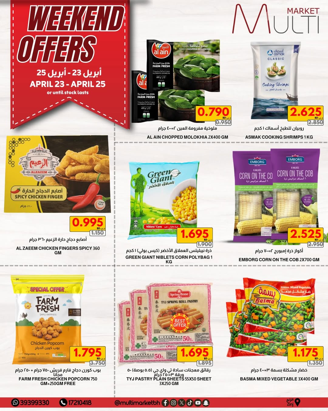 Offres Multi Market Zinj de 23 à 25 avril 2026 Offres week-end - Multi Market - Bahrein - 23 avril 2026 – 25 avril 2026 - Page 7