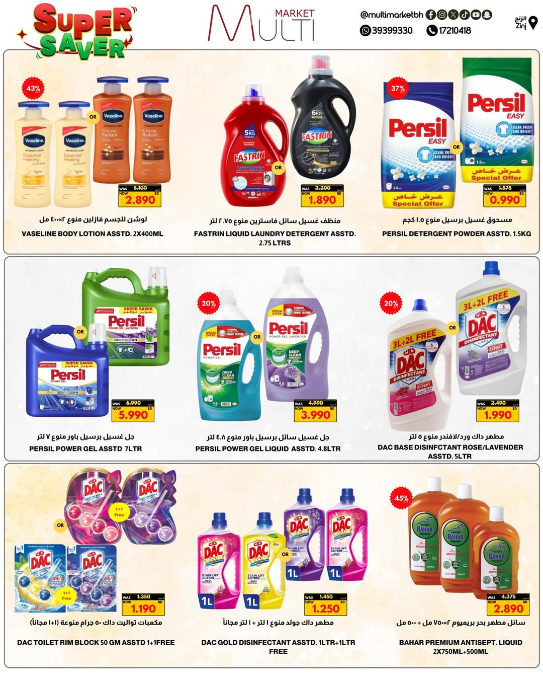 Offres Multi Market Zinj de 23 avril à 3 mai 2026 Super Économie - Multi Market - Bahrein - 23 avril 2026 – 3 mai 2026 - Page 7