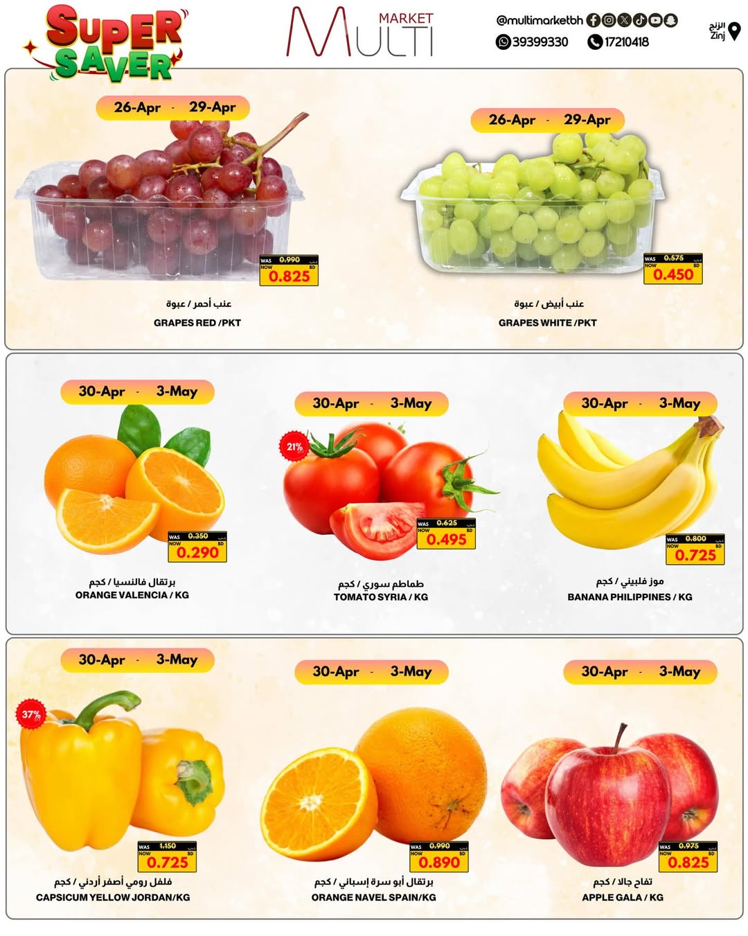 Offres Multi Market Zinj de 23 avril à 3 mai 2026 Super Économie - Multi Market - Bahrein - 23 avril 2026 – 3 mai 2026 - Page 5