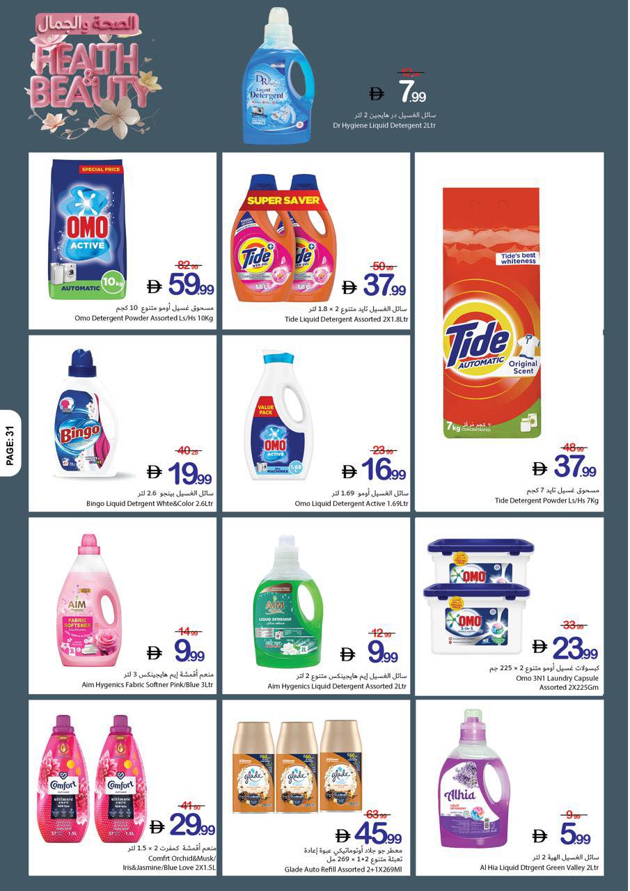 Health and beauty offers at Ajman Coop, from 23 to 29 April 2026 - Ajman Coop - UAE - 23 April 2026 – 29 April 2026 - Page 29