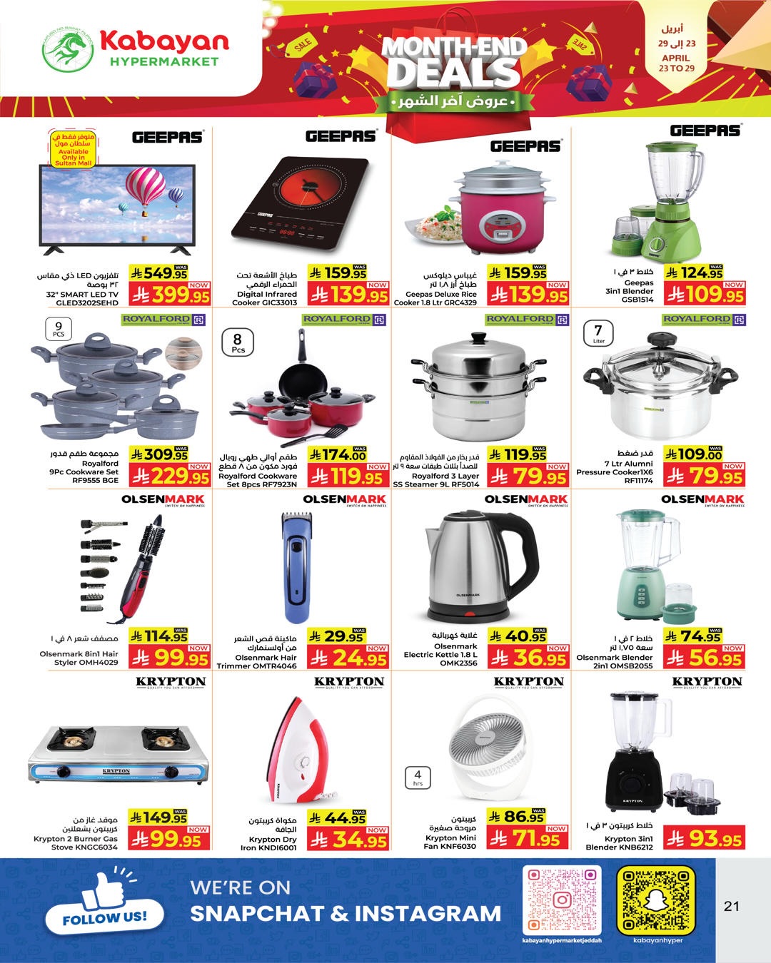 عروض كبيان هايبر ماركت السعودية من ٦ حتى ١٢ ذو القعدة ١٤٤٧ هـ (٢٣ إلى ٢٩ أبريل ٢٠٢٦) عروض نهاية الشهر - كبيان - السعودية - 23 ابريل 2026 – 29 ابريل 2026 - صفحة 6