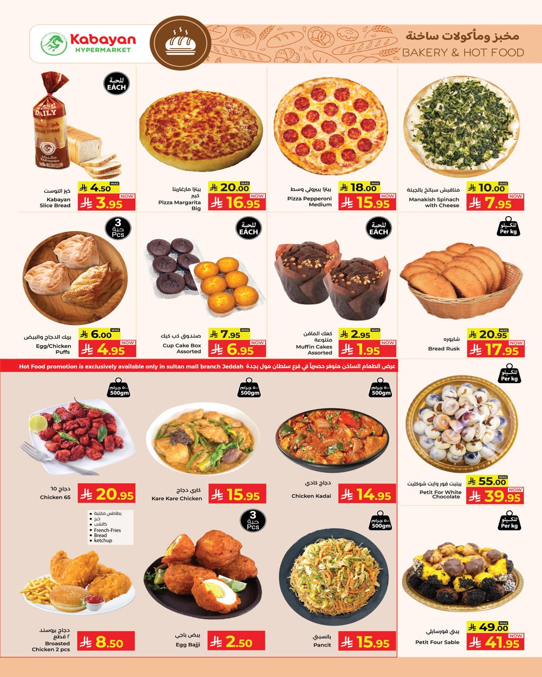 عروض كبيان هايبر ماركت السعودية من ٦ حتى ١٢ ذو القعدة ١٤٤٧ هـ (٢٣ إلى ٢٩ أبريل ٢٠٢٦) عروض نهاية الشهر - كبيان - السعودية - 23 ابريل 2026 – 29 ابريل 2026 - صفحة 2