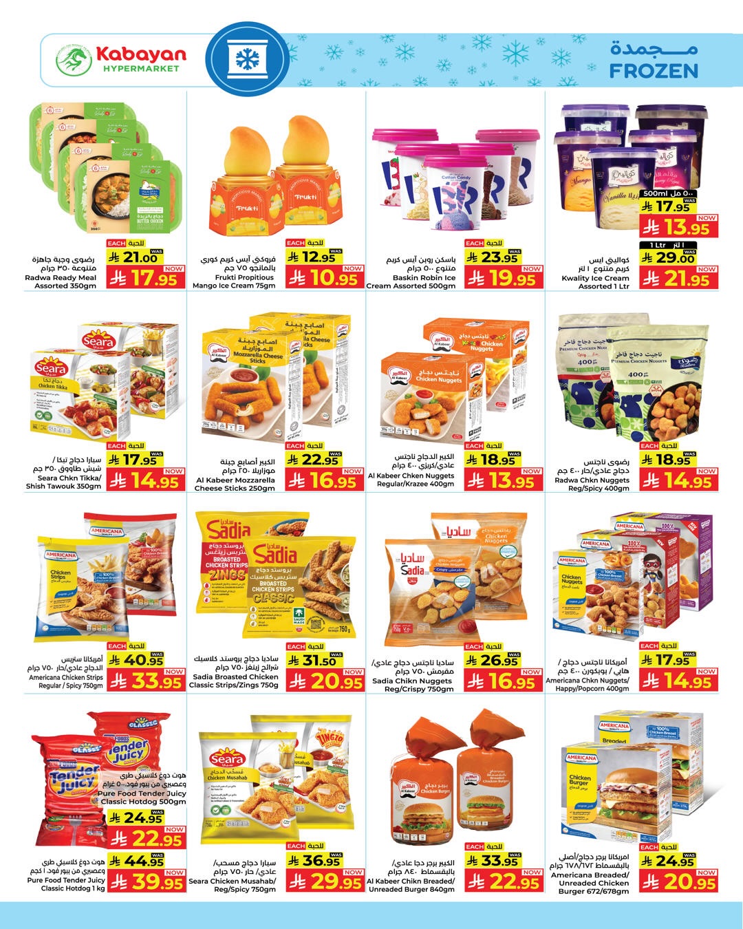 عروض كبيان هايبر ماركت السعودية من ٦ حتى ١٢ ذو القعدة ١٤٤٧ هـ (٢٣ إلى ٢٩ أبريل ٢٠٢٦) عروض نهاية الشهر - كبيان - السعودية - 23 ابريل 2026 – 29 ابريل 2026 - صفحة 17