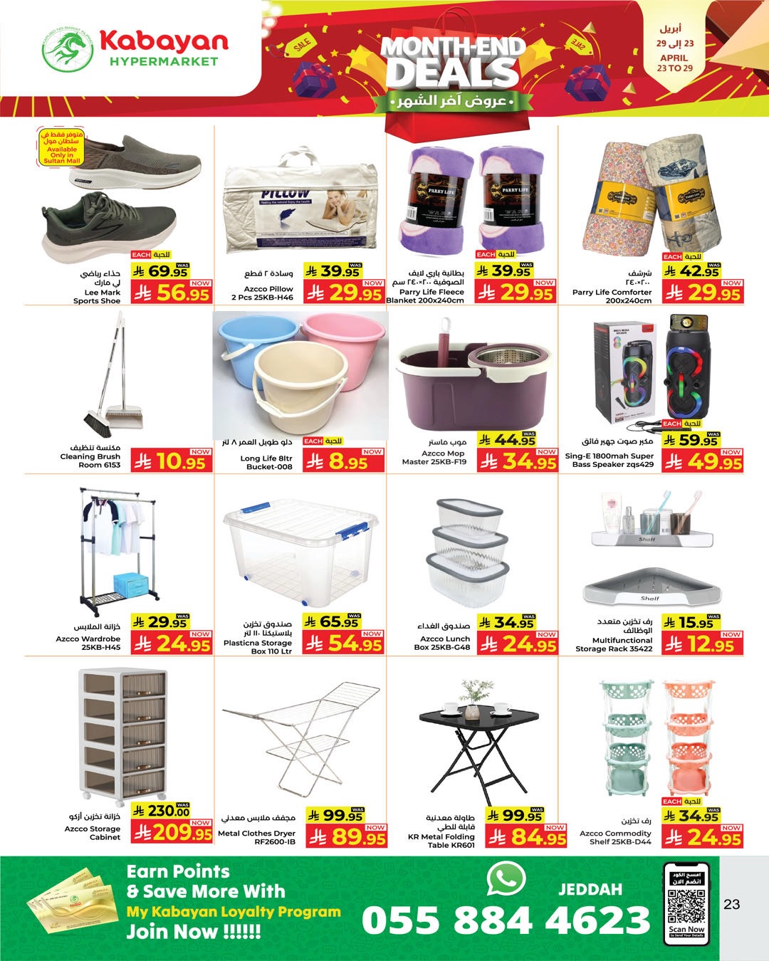 عروض كبيان هايبر ماركت السعودية من ٦ حتى ١٢ ذو القعدة ١٤٤٧ هـ (٢٣ إلى ٢٩ أبريل ٢٠٢٦) عروض نهاية الشهر - كبيان - السعودية - 23 ابريل 2026 – 29 ابريل 2026 - صفحة 4