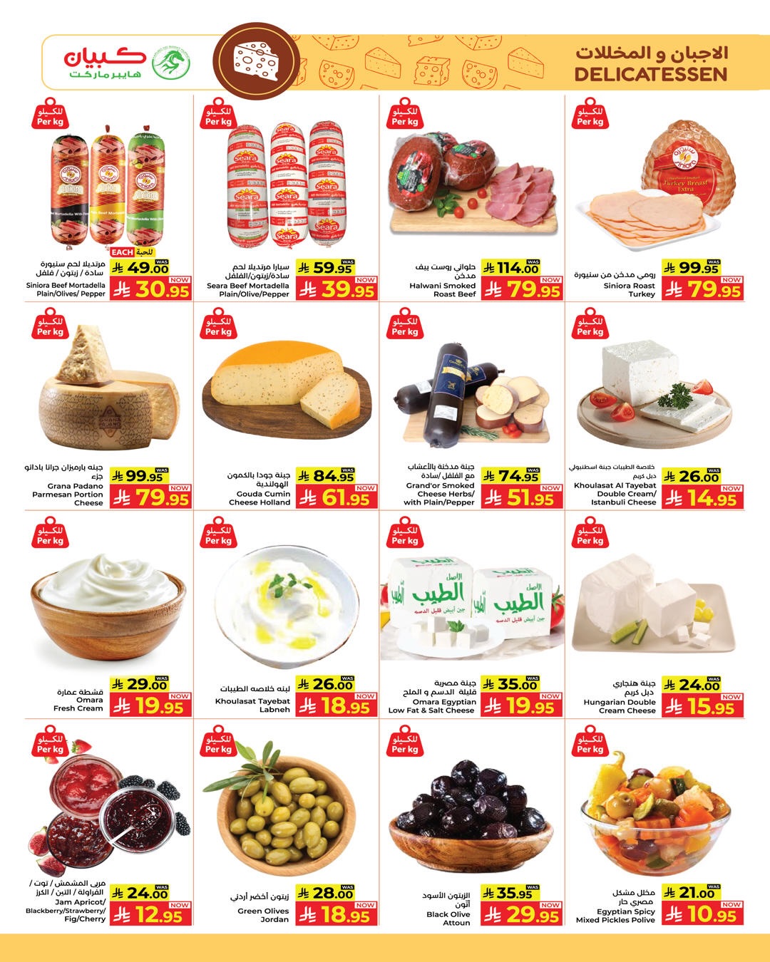 عروض كبيان هايبر ماركت السعودية من ٦ حتى ١٢ ذو القعدة ١٤٤٧ هـ (٢٣ إلى ٢٩ أبريل ٢٠٢٦) عروض نهاية الشهر - كبيان - السعودية - 23 ابريل 2026 – 29 ابريل 2026 - صفحة 19