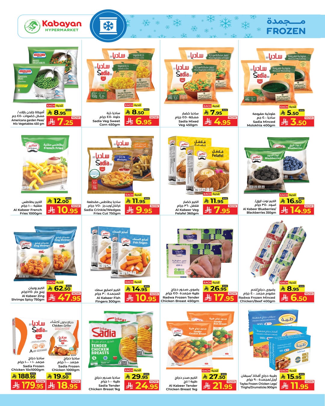 عروض كبيان هايبر ماركت السعودية من ٦ حتى ١٢ ذو القعدة ١٤٤٧ هـ (٢٣ إلى ٢٩ أبريل ٢٠٢٦) عروض نهاية الشهر - كبيان - السعودية - 23 ابريل 2026 – 29 ابريل 2026 - صفحة 16