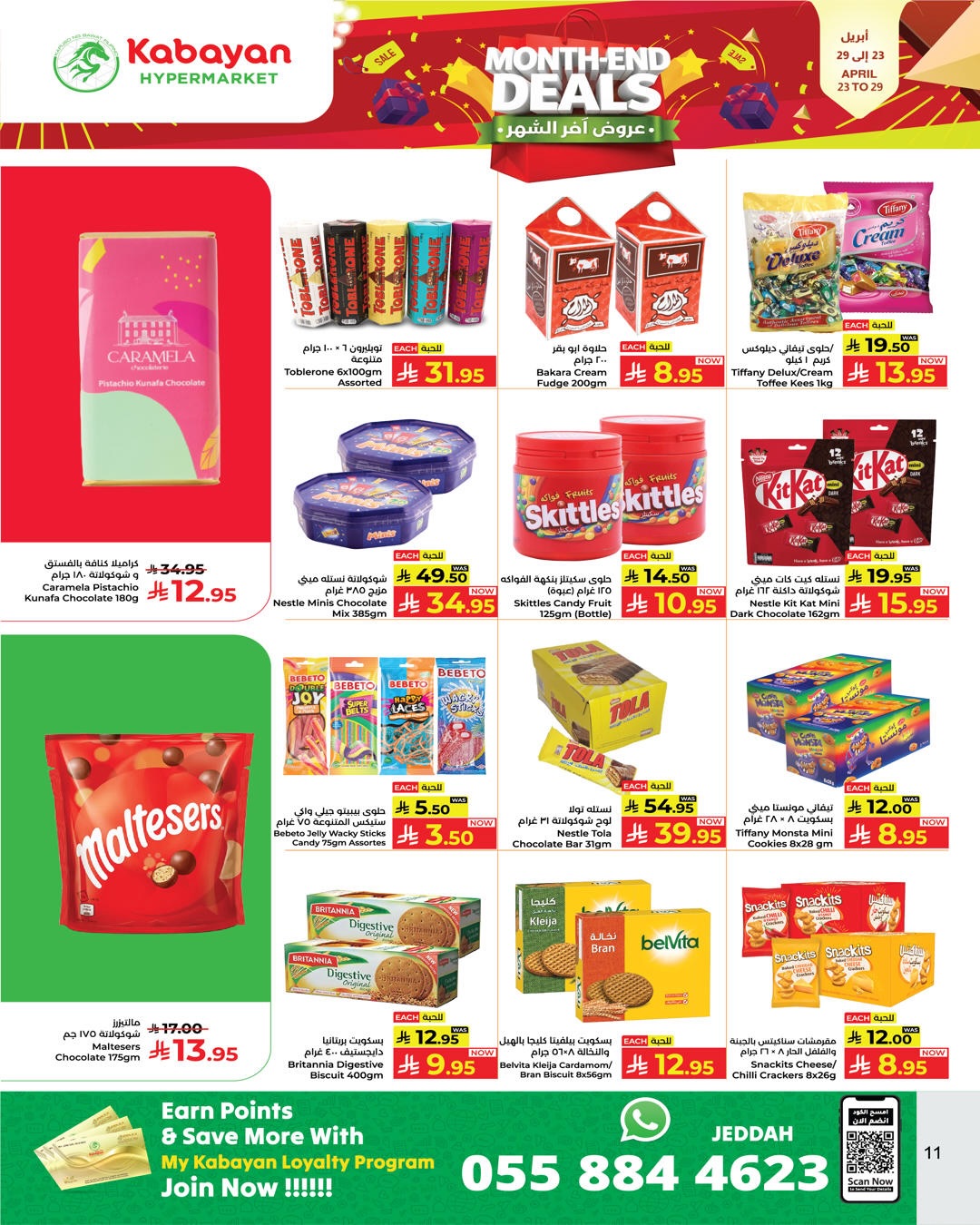 عروض كبيان هايبر ماركت السعودية من ٦ حتى ١٢ ذو القعدة ١٤٤٧ هـ (٢٣ إلى ٢٩ أبريل ٢٠٢٦) عروض نهاية الشهر - كبيان - السعودية - 23 ابريل 2026 – 29 ابريل 2026 - صفحة 12