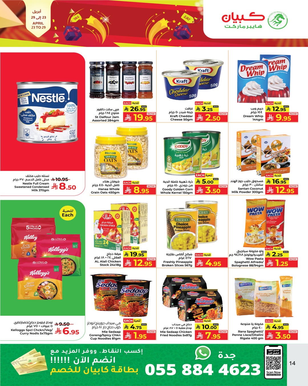 عروض كبيان هايبر ماركت السعودية من ٦ حتى ١٢ ذو القعدة ١٤٤٧ هـ (٢٣ إلى ٢٩ أبريل ٢٠٢٦) عروض نهاية الشهر - كبيان - السعودية - 23 ابريل 2026 – 29 ابريل 2026 - صفحة 9