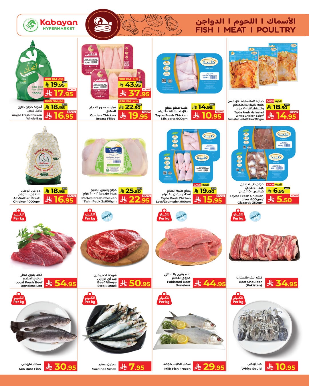 عروض كبيان هايبر ماركت السعودية من ٦ حتى ١٢ ذو القعدة ١٤٤٧ هـ (٢٣ إلى ٢٩ أبريل ٢٠٢٦) عروض نهاية الشهر - كبيان - السعودية - 23 ابريل 2026 – 29 ابريل 2026 - صفحة 18