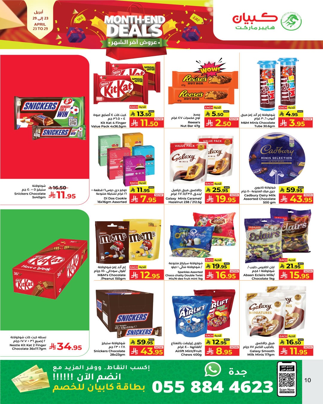 عروض كبيان هايبر ماركت السعودية من ٦ حتى ١٢ ذو القعدة ١٤٤٧ هـ (٢٣ إلى ٢٩ أبريل ٢٠٢٦) عروض نهاية الشهر - كبيان - السعودية - 23 ابريل 2026 – 29 ابريل 2026 - صفحة 13